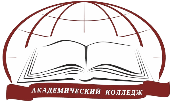 Академический колледж